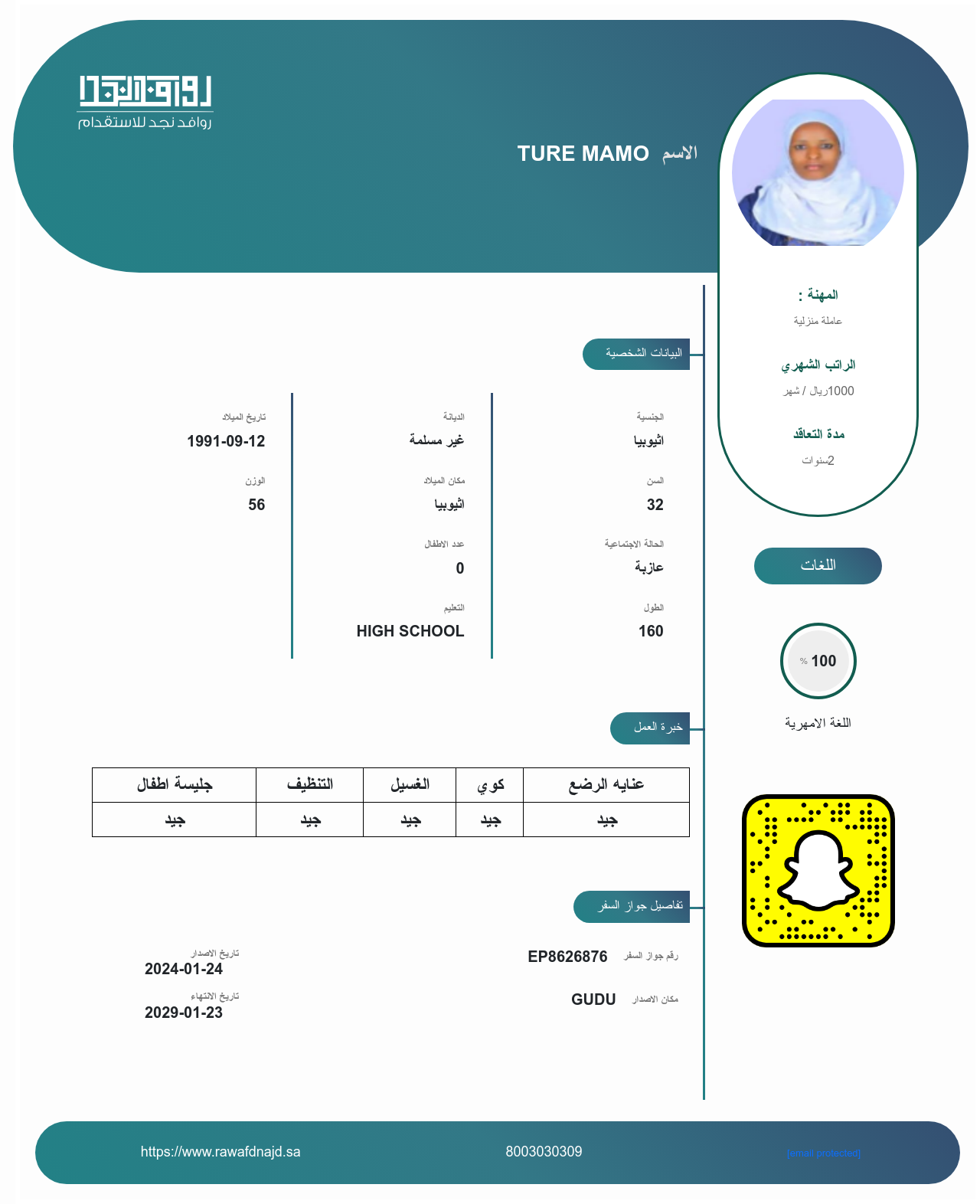 استقدام عمالة منزلية خدمات استقدام الكترونية | روافد للاستقدام/%D8%A3 ...