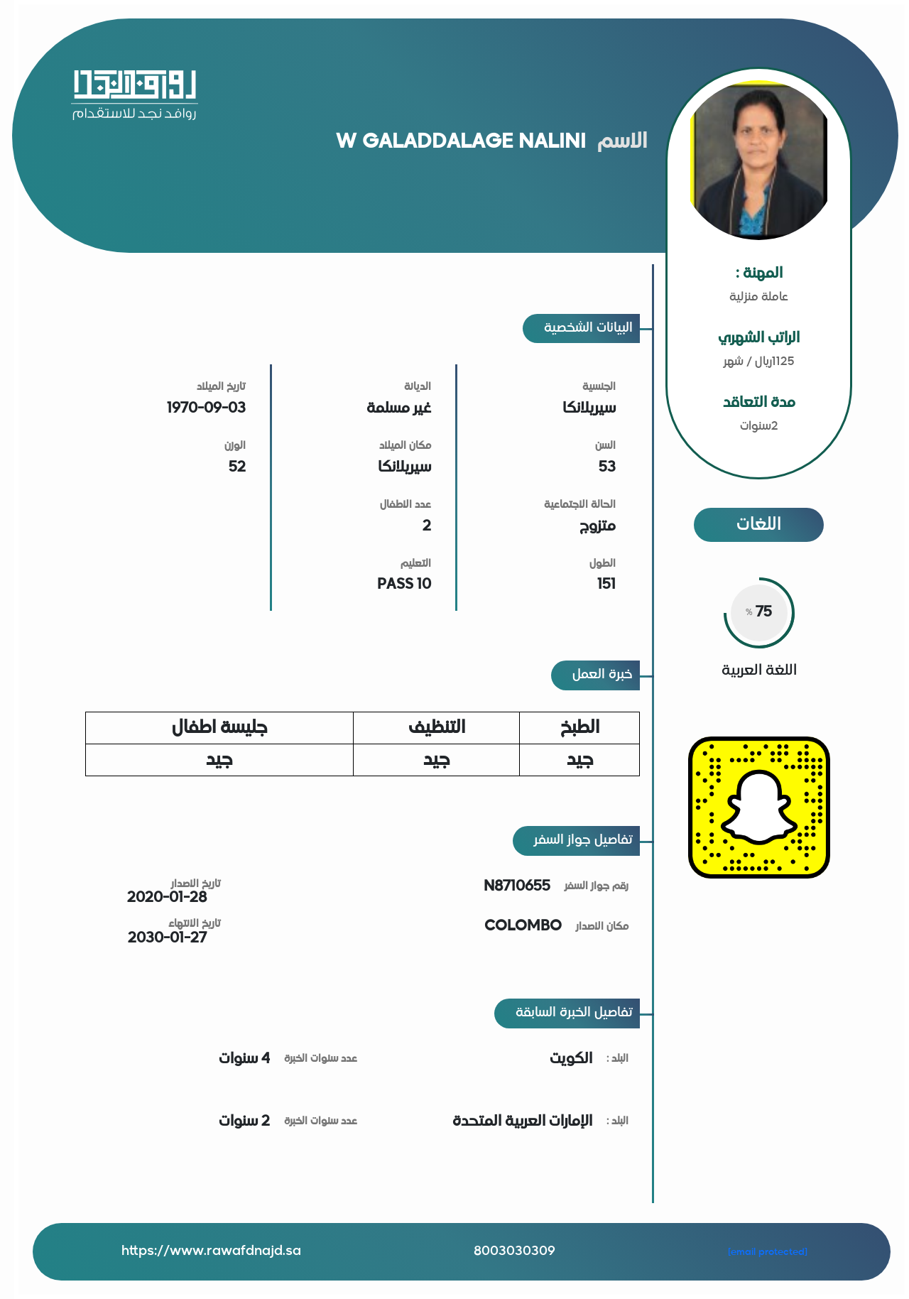 استقدام عمالة منزلية خدمات استقدام الكترونية | روافد للاستقدام/%D8%A3 ...